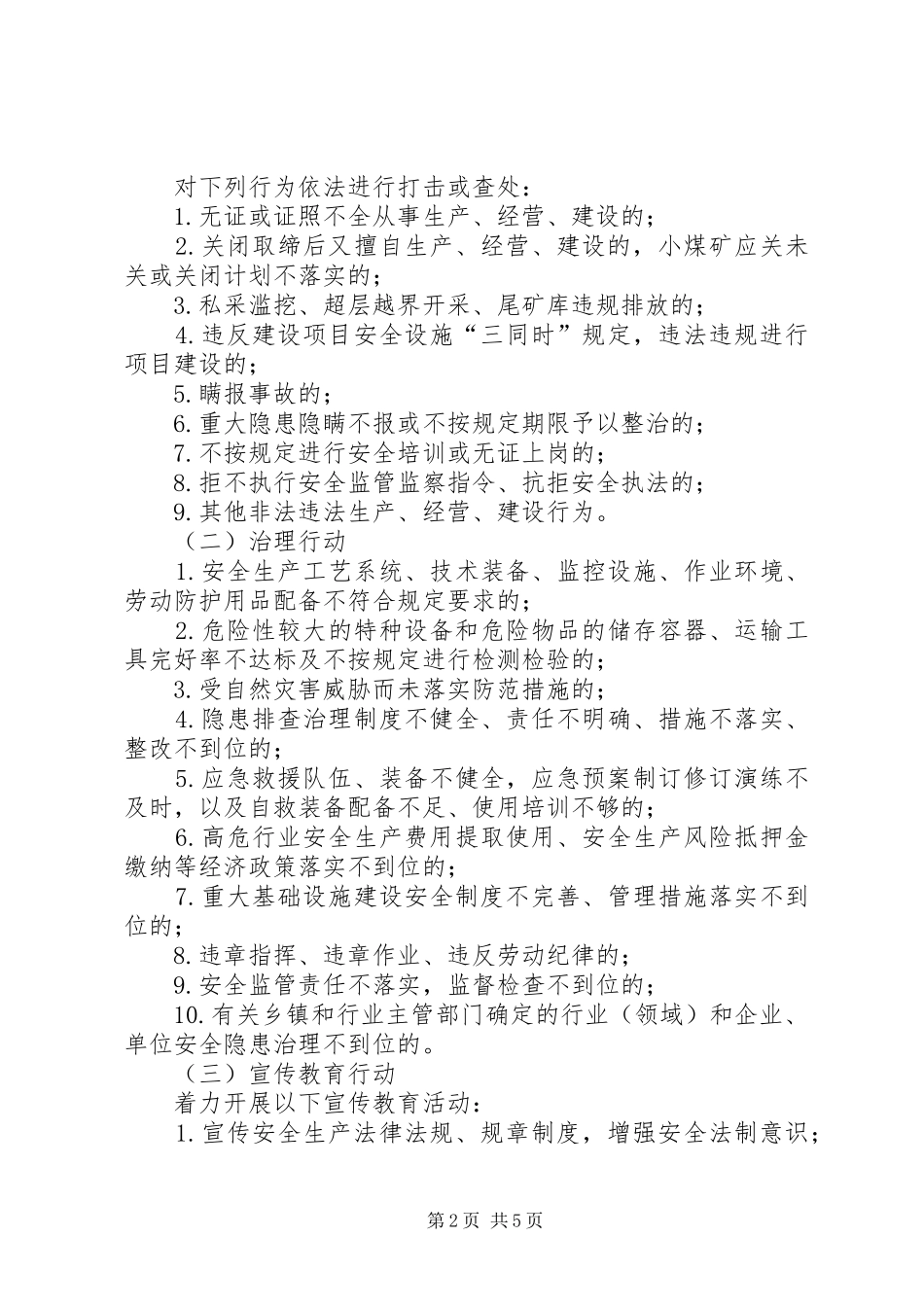 安监局安全生产“三项行动”工作方案_第2页
