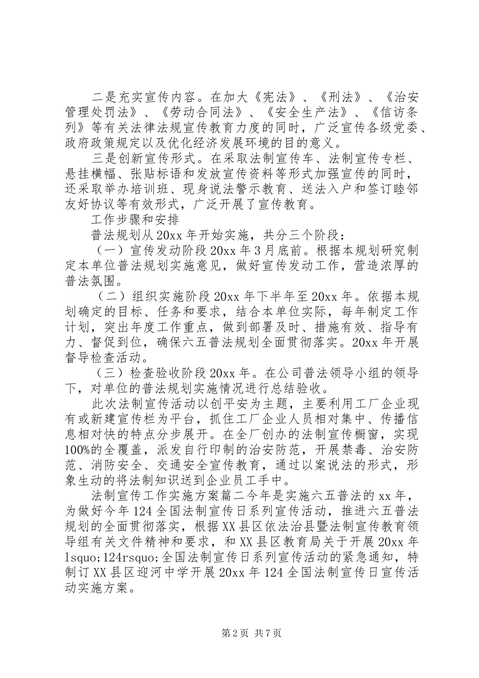 法制宣传工作实施方案_第2页