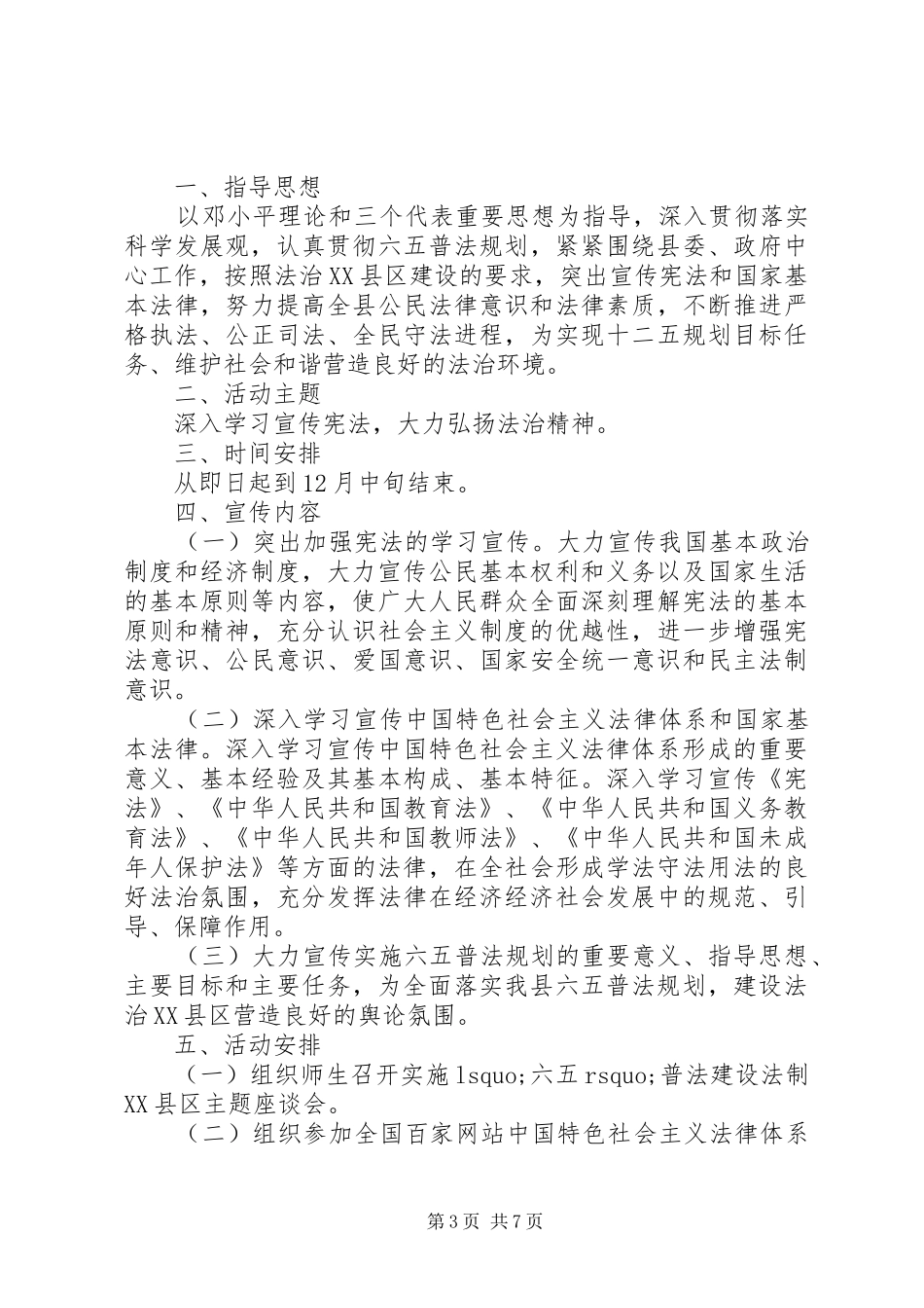 法制宣传工作实施方案_第3页