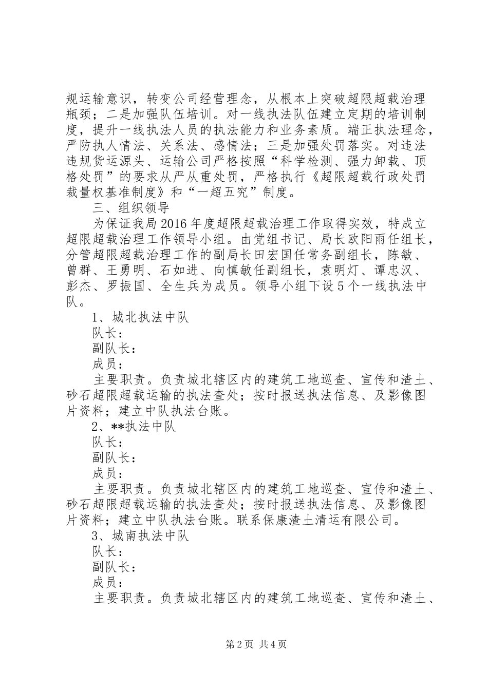 车辆超限超载集中整治工作方案_第2页