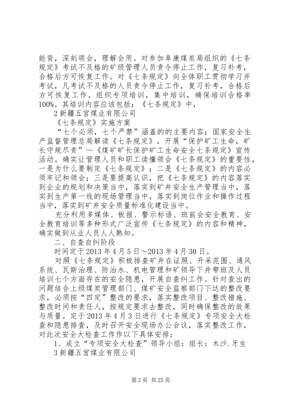 《七条规定》实施方案_第2页