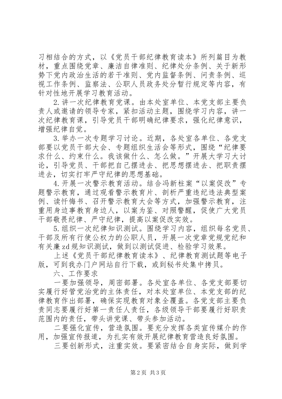 城改办党组关于开展纪律教育学习宣传活动方案_第2页