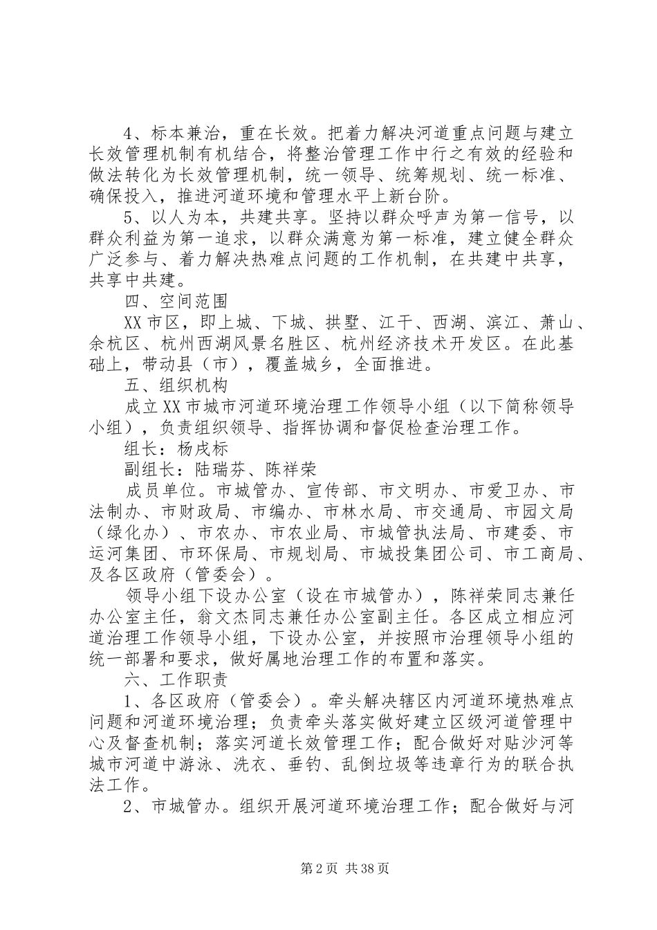 河道管理工作方案_第2页