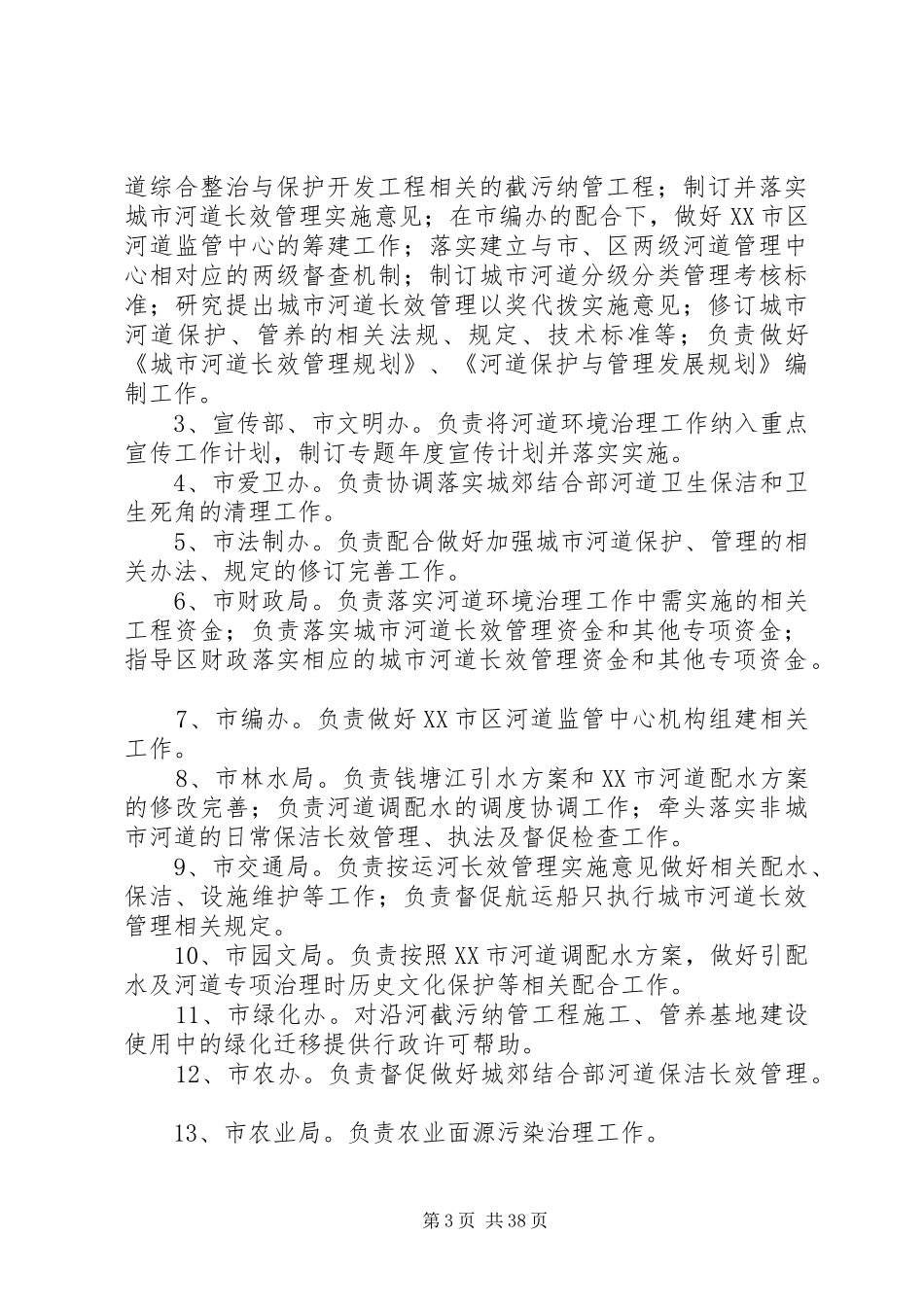 河道管理工作方案_第3页