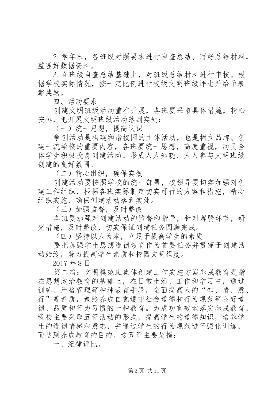 22创建文明班集体实施方案_第2页