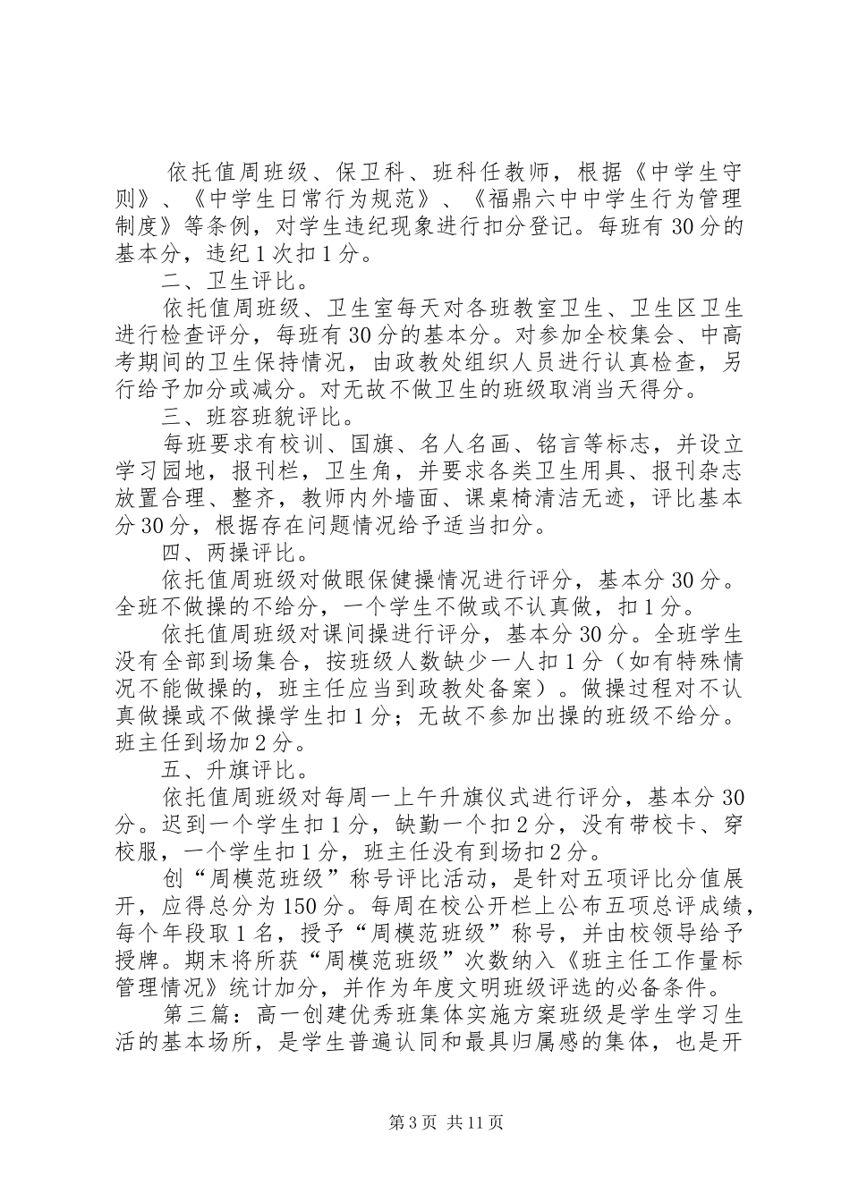 22创建文明班集体实施方案_第3页