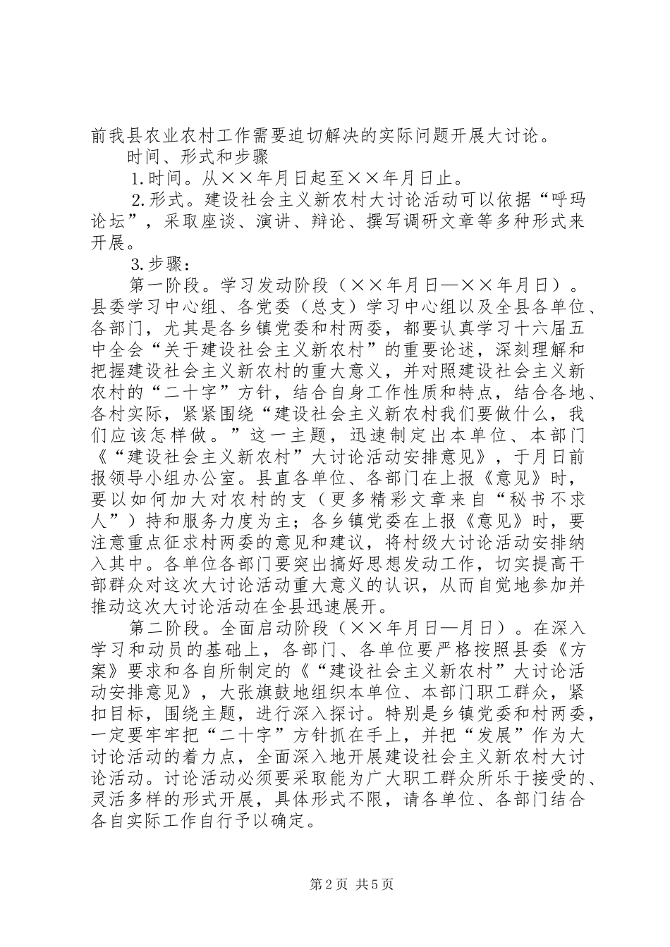 建设社会主义新农村大讨论活动方案_第2页
