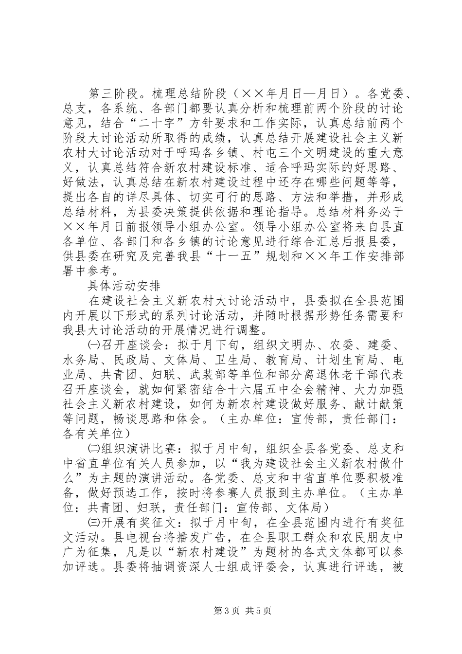 建设社会主义新农村大讨论活动方案_第3页