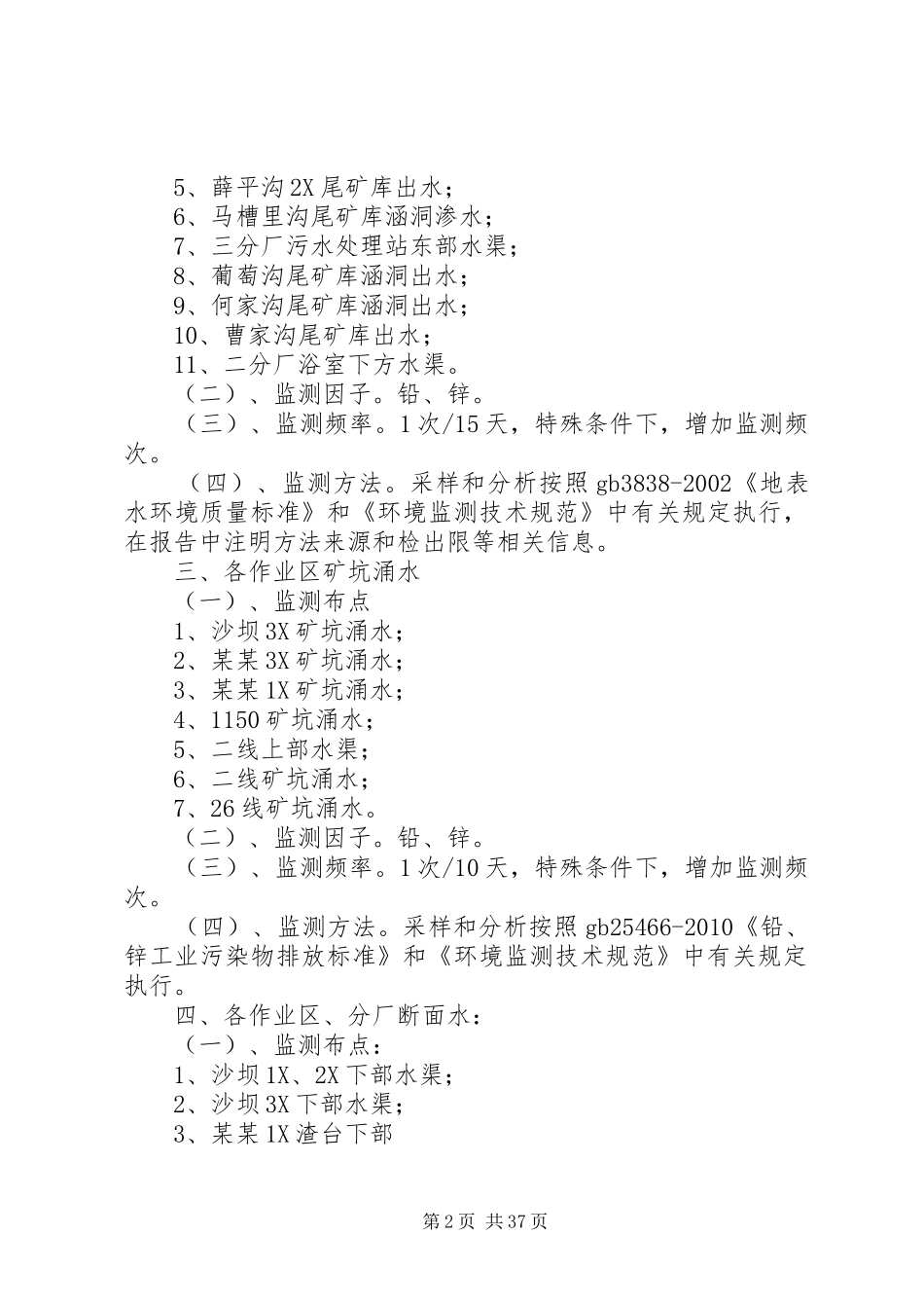 河流域水污染源监测方案_第2页