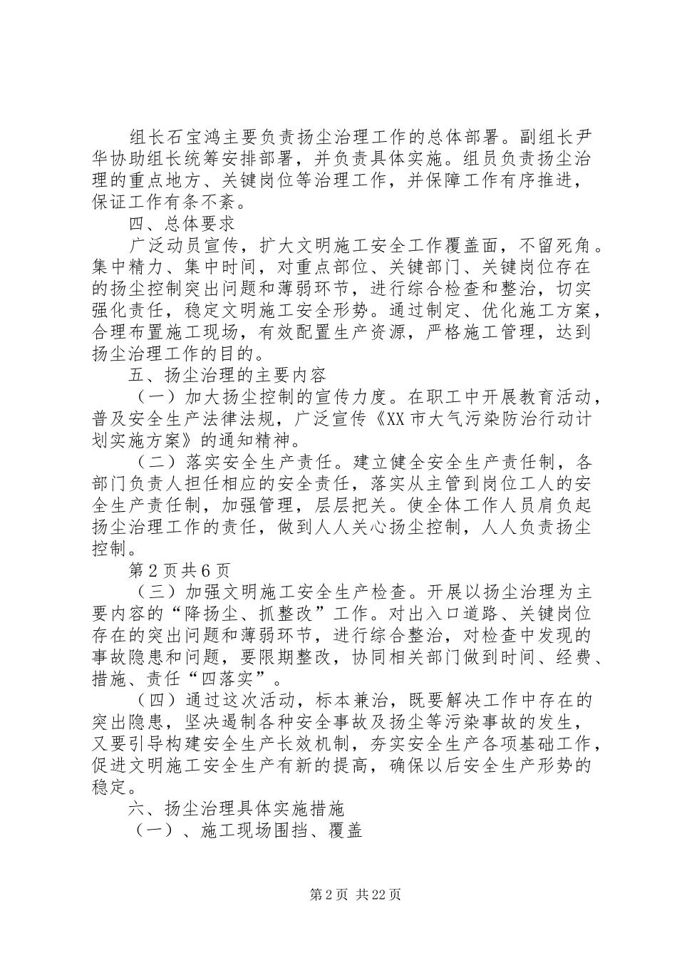 搅拌站扬尘治理专项实施方案_第2页