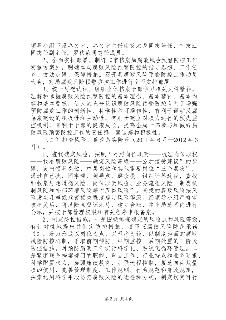 档案局腐败预警工作方案_第2页