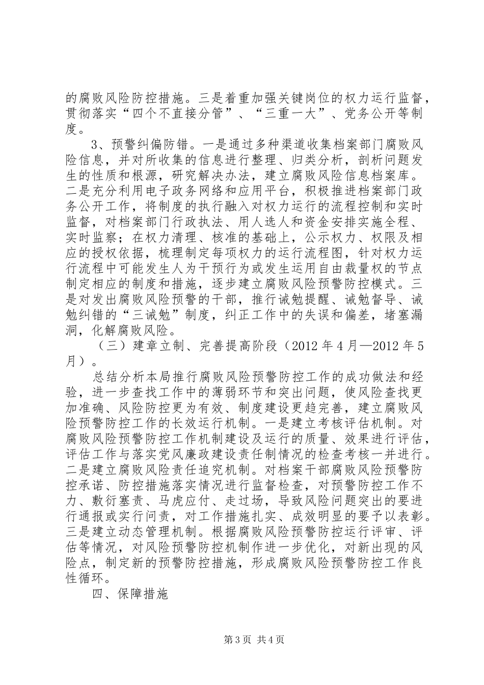 档案局腐败预警工作方案_第3页