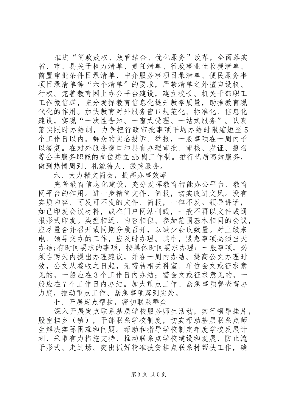 教育系统改进工作作风提高工作效率实施方案_第3页