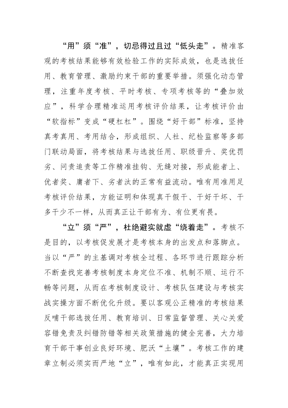 走好考核“后半程”_第2页