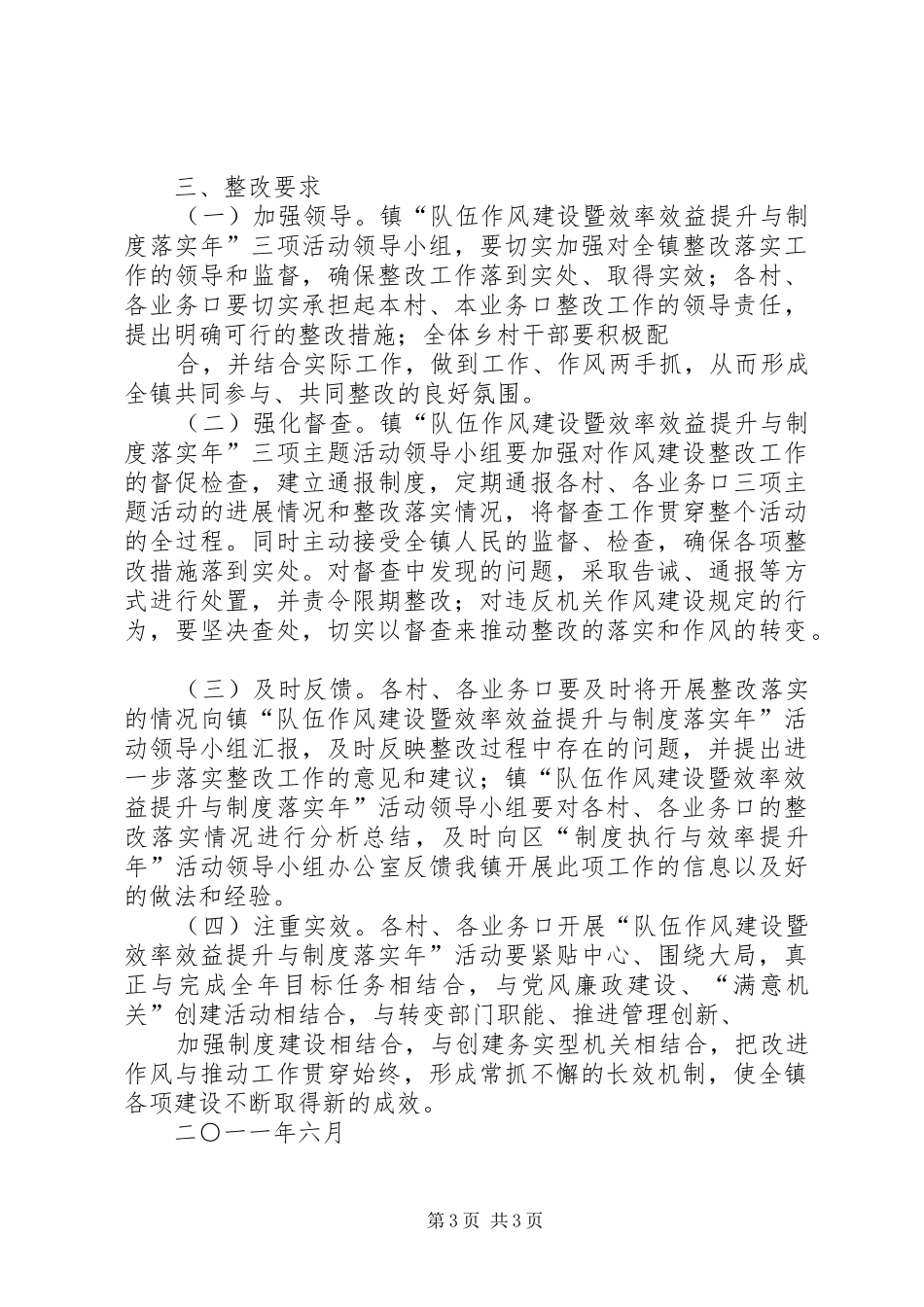 队伍作风建设暨效率效益提升与制度落实年三项主题活动整改方案)[本站推荐]_第3页