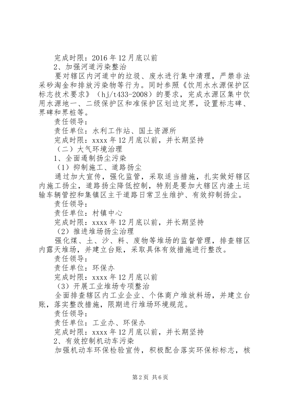 环境保护综合整治工作方案_第2页