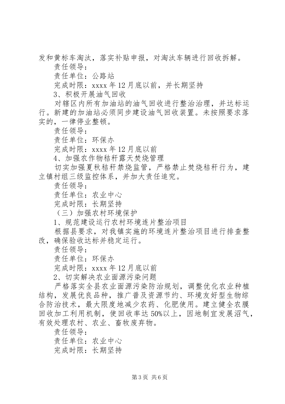 环境保护综合整治工作方案_第3页