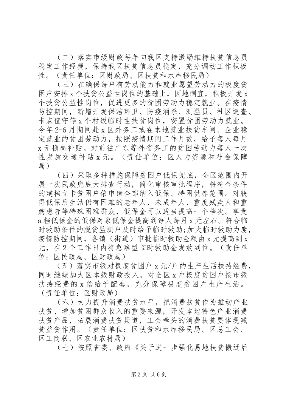 巩固脱贫成果精准防贫实施方案_第2页