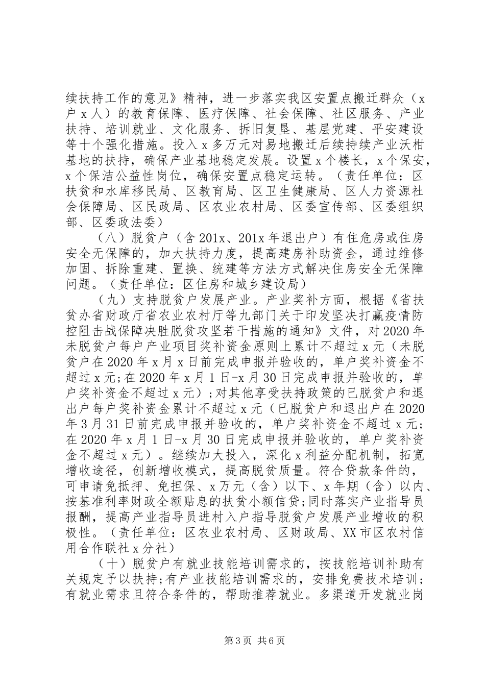 巩固脱贫成果精准防贫实施方案_第3页