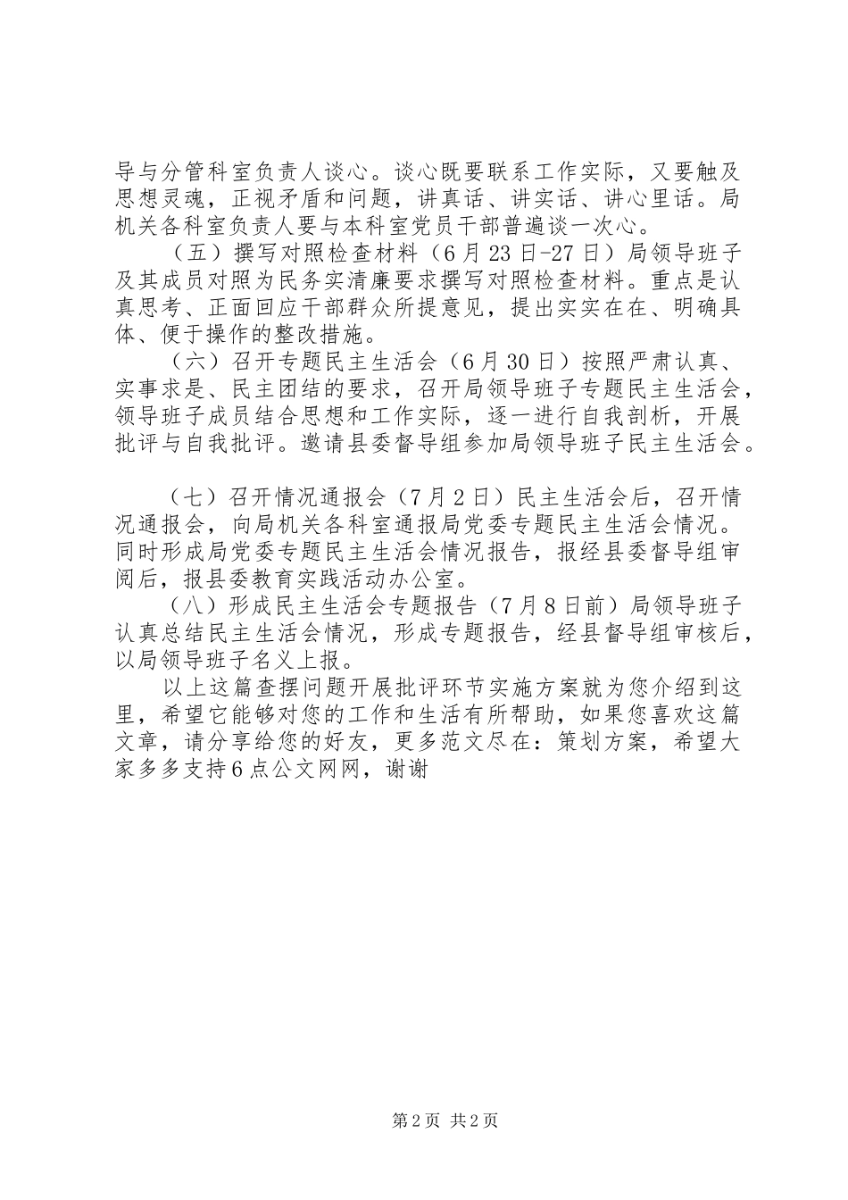 查摆问题开展批评环节实施方案_第2页