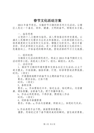 春节文化活动方案