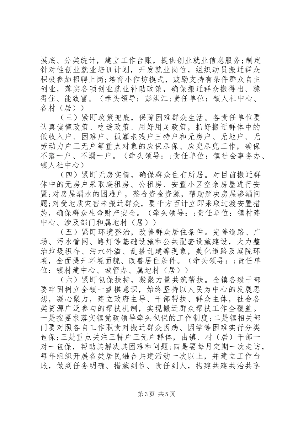 搬迁群众后续扶持工作方案_第3页