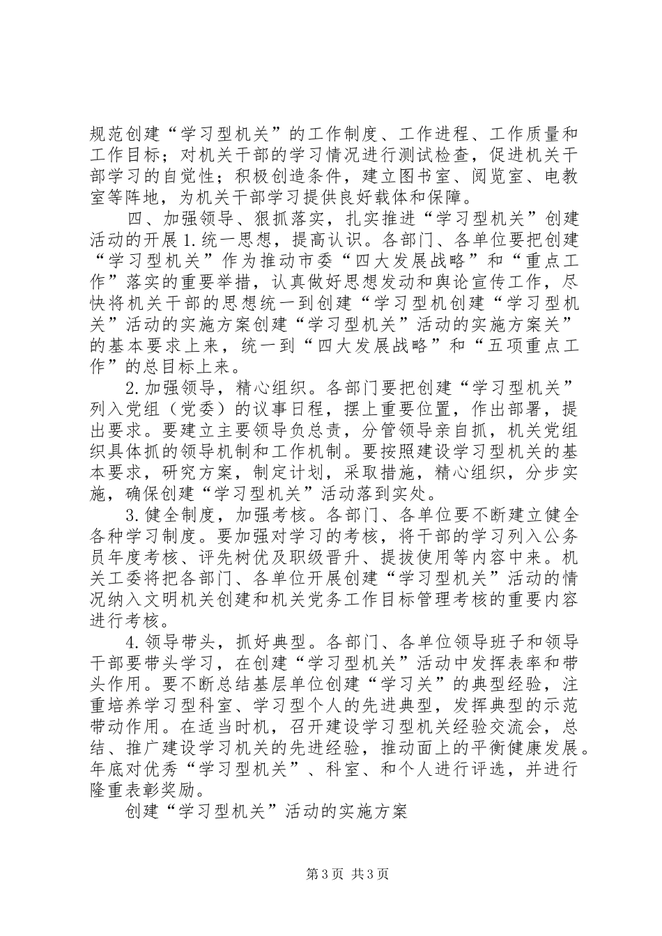 创建“学习型机关”活动的实施方案 (12)_第3页