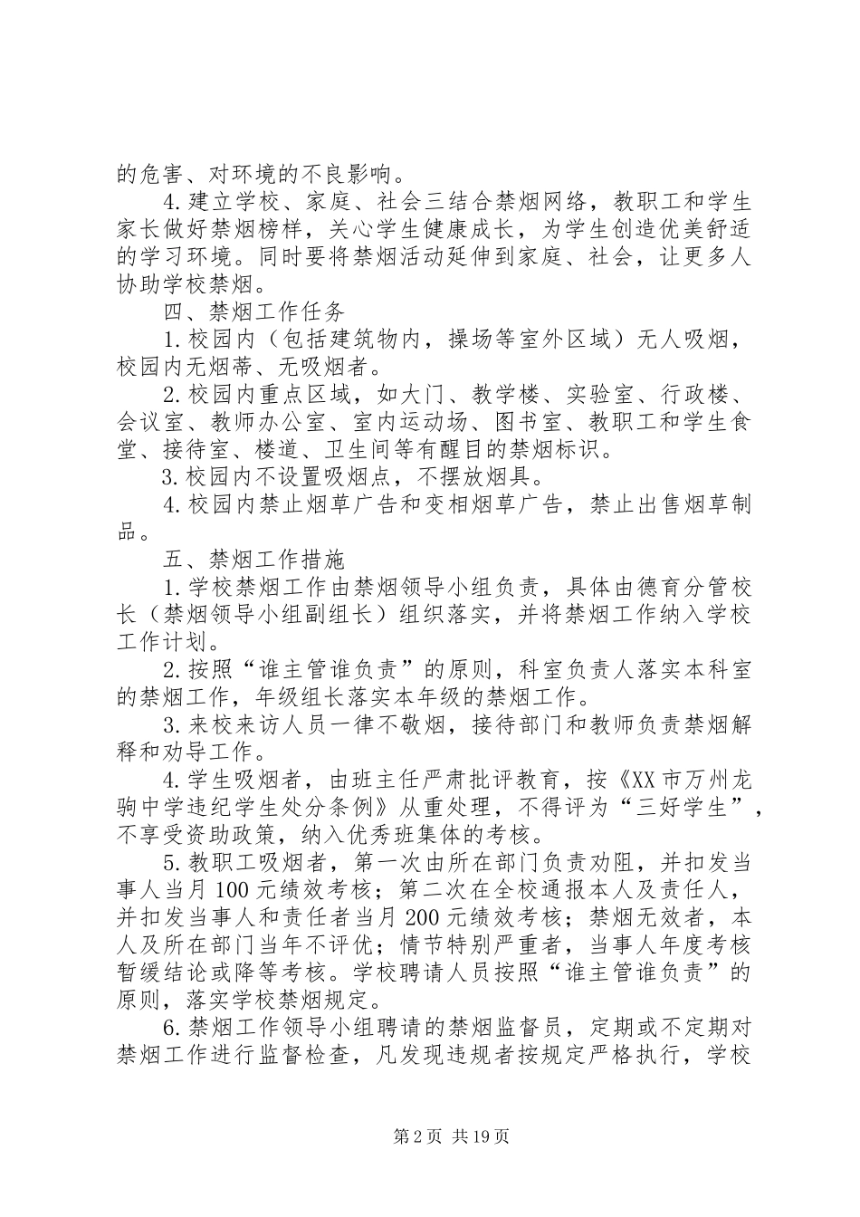 禁烟工作实施方案_第2页