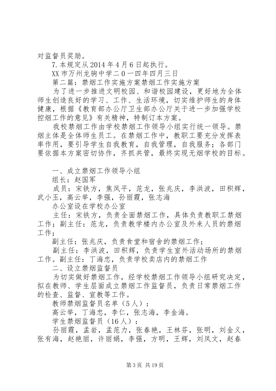 禁烟工作实施方案_第3页