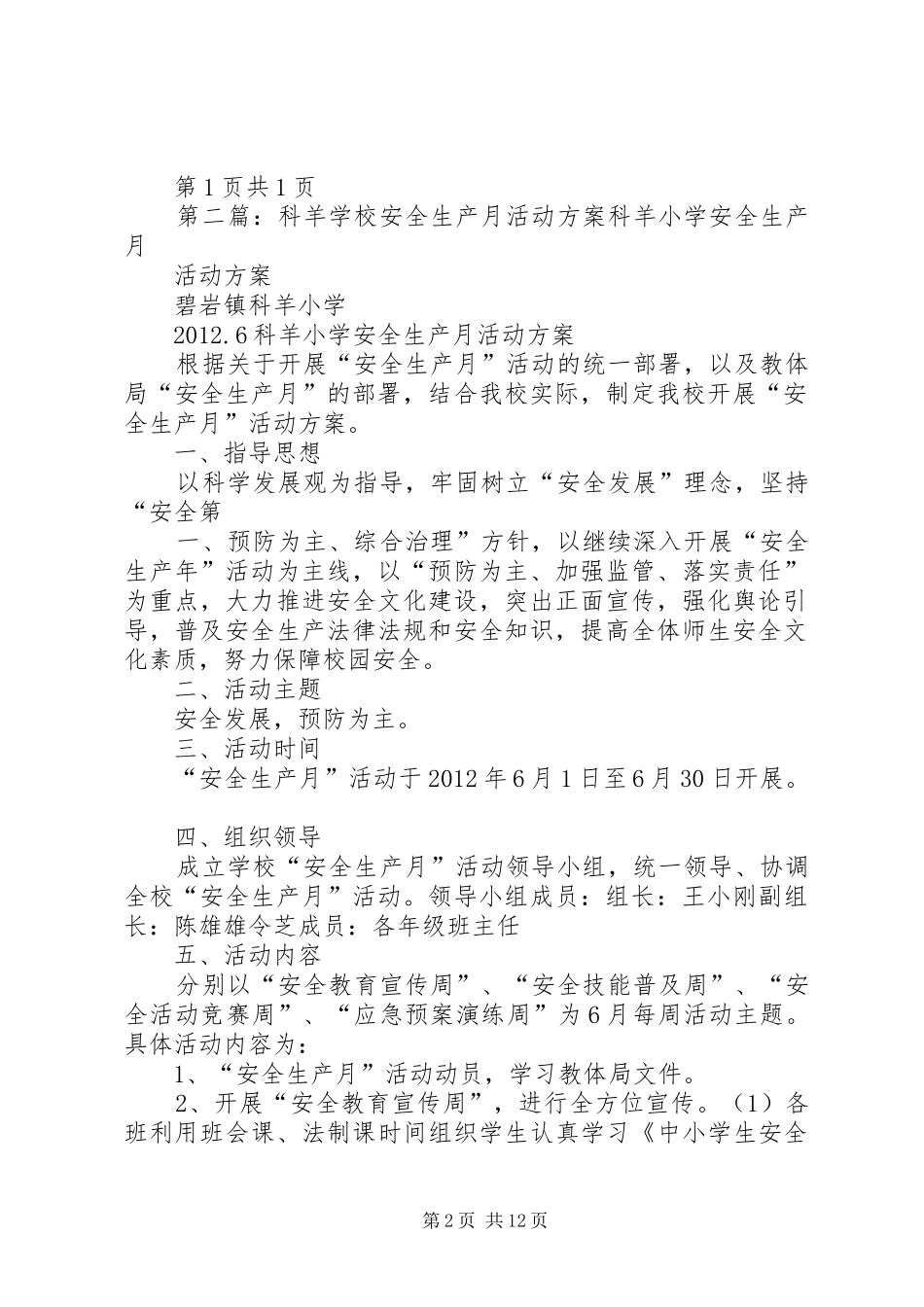 XX年技术科“安全生产月”活动方案_第2页