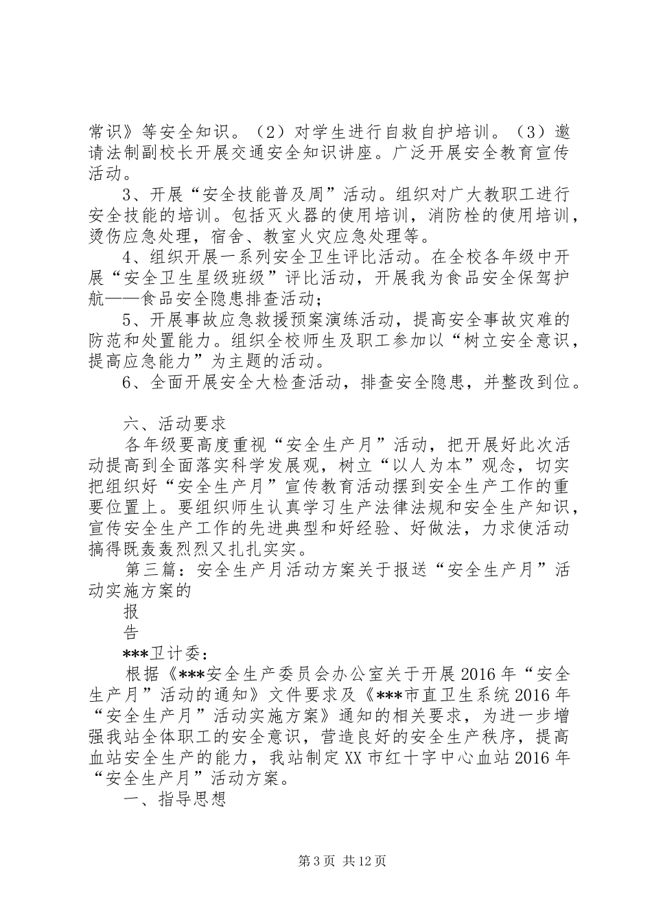XX年技术科“安全生产月”活动方案_第3页