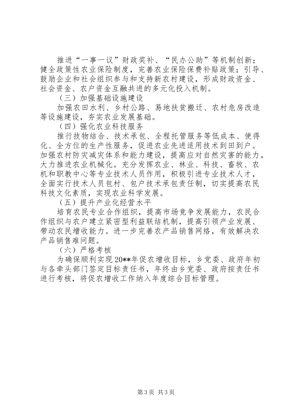 关于推进助农增收工作实施方案_第3页