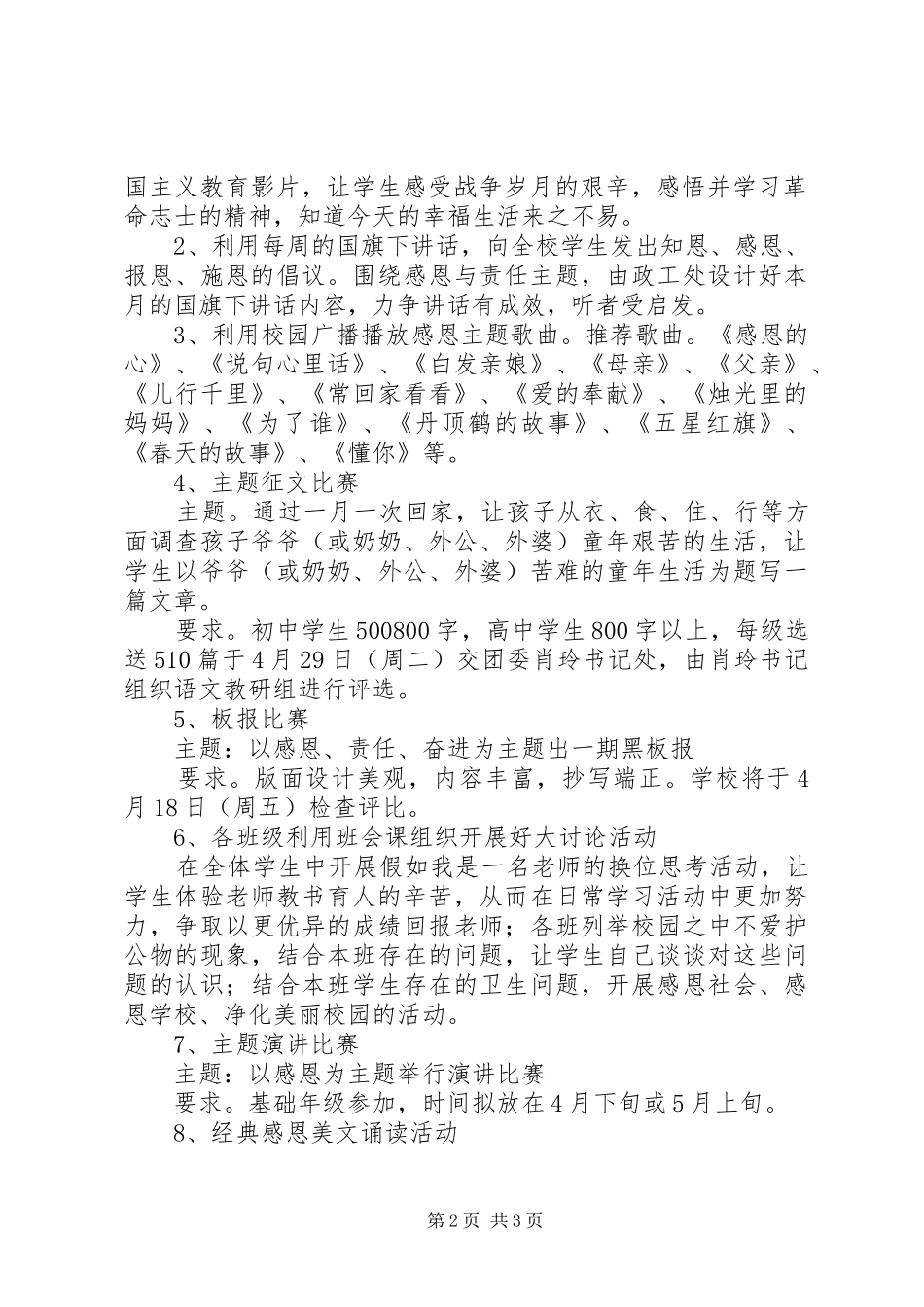 金瑞二中“感恩与责任”教育月主题活动实施方案_第2页