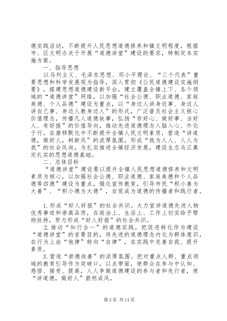道德讲堂实施方案)_第3页