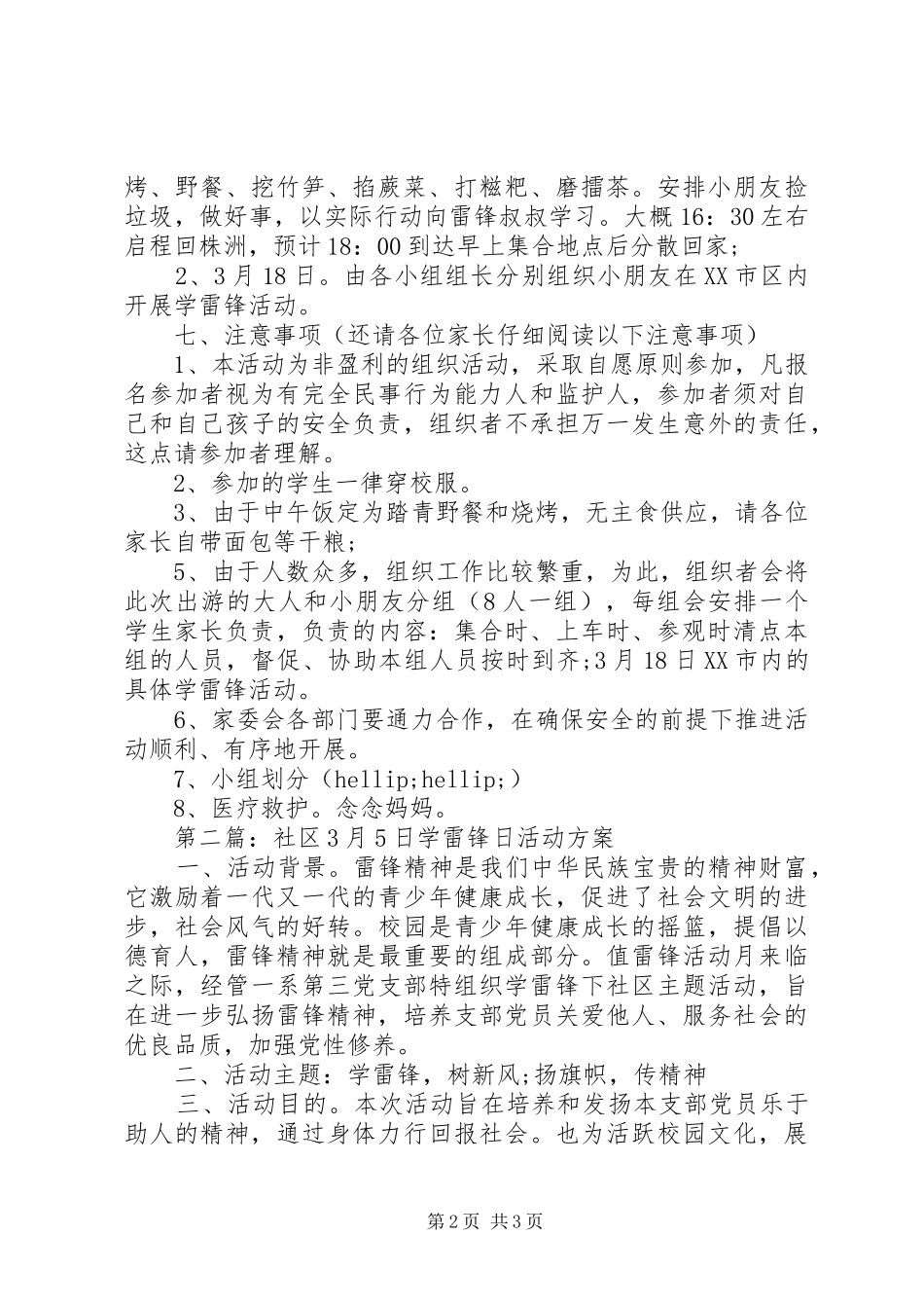 8月5日学雷锋日活动方案_第2页