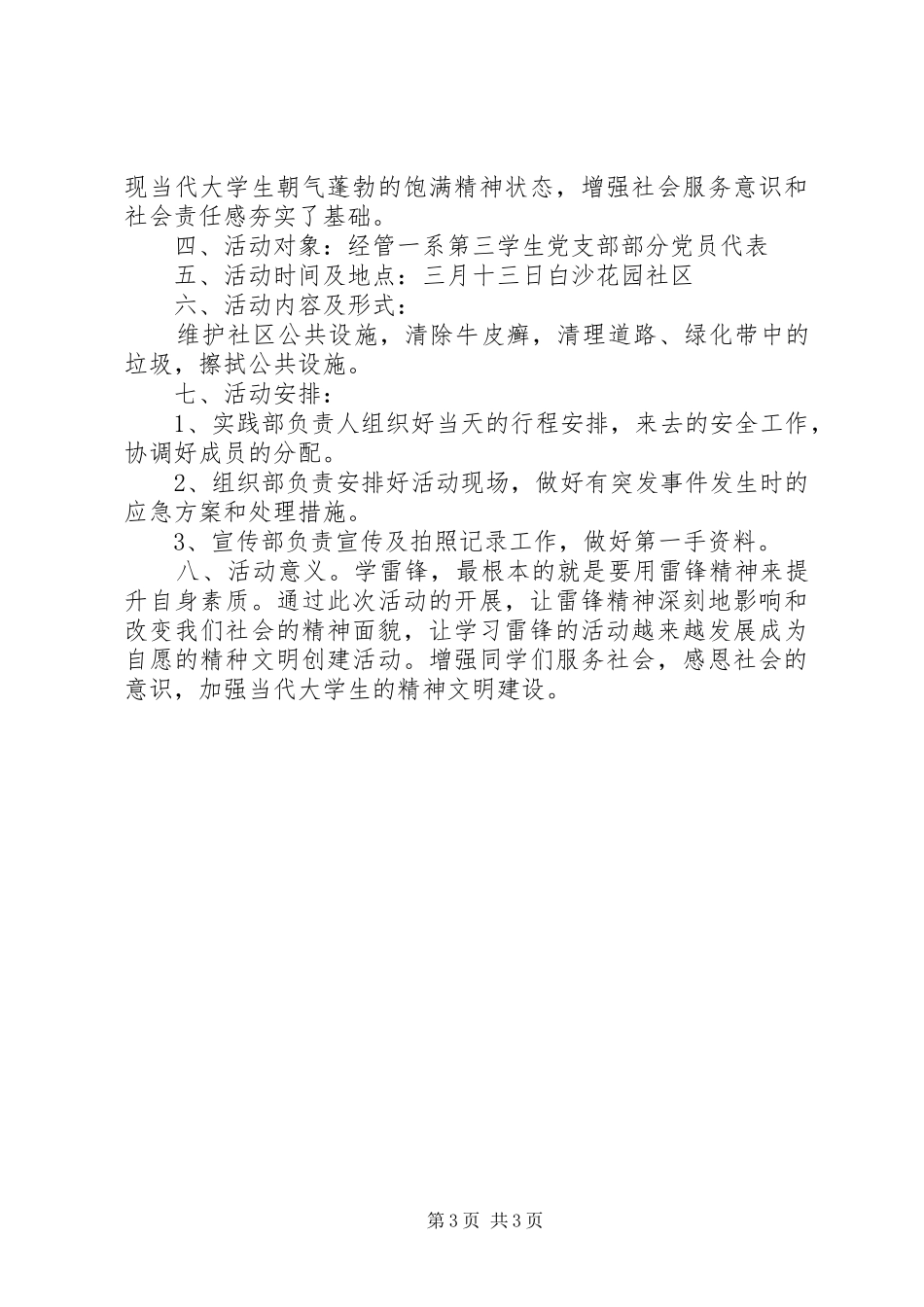 8月5日学雷锋日活动方案_第3页