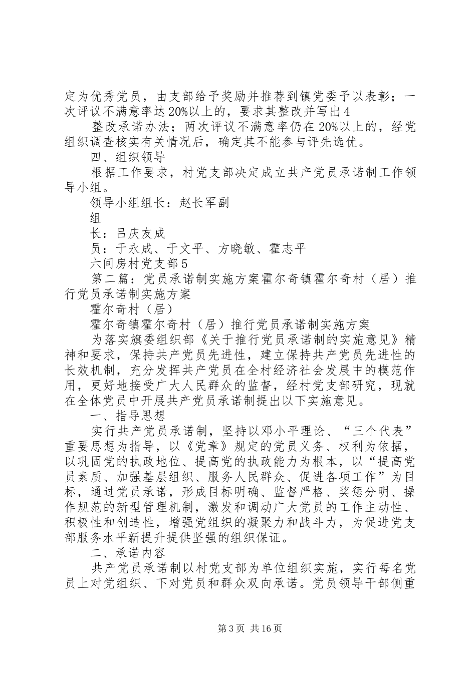 党员承诺制实施方案_第3页