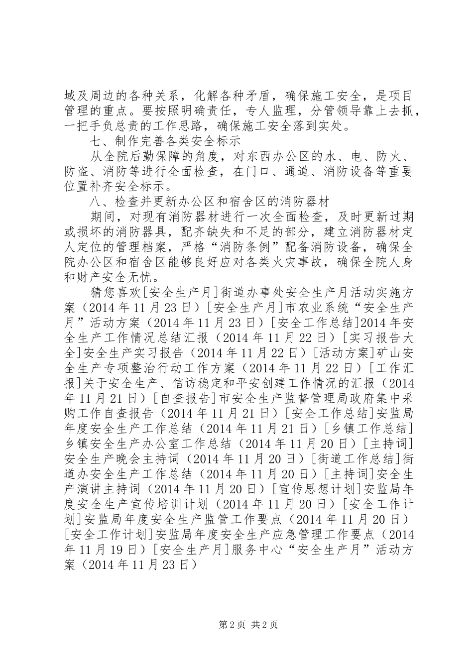 服务中心“安全生产月”活动方案_第2页