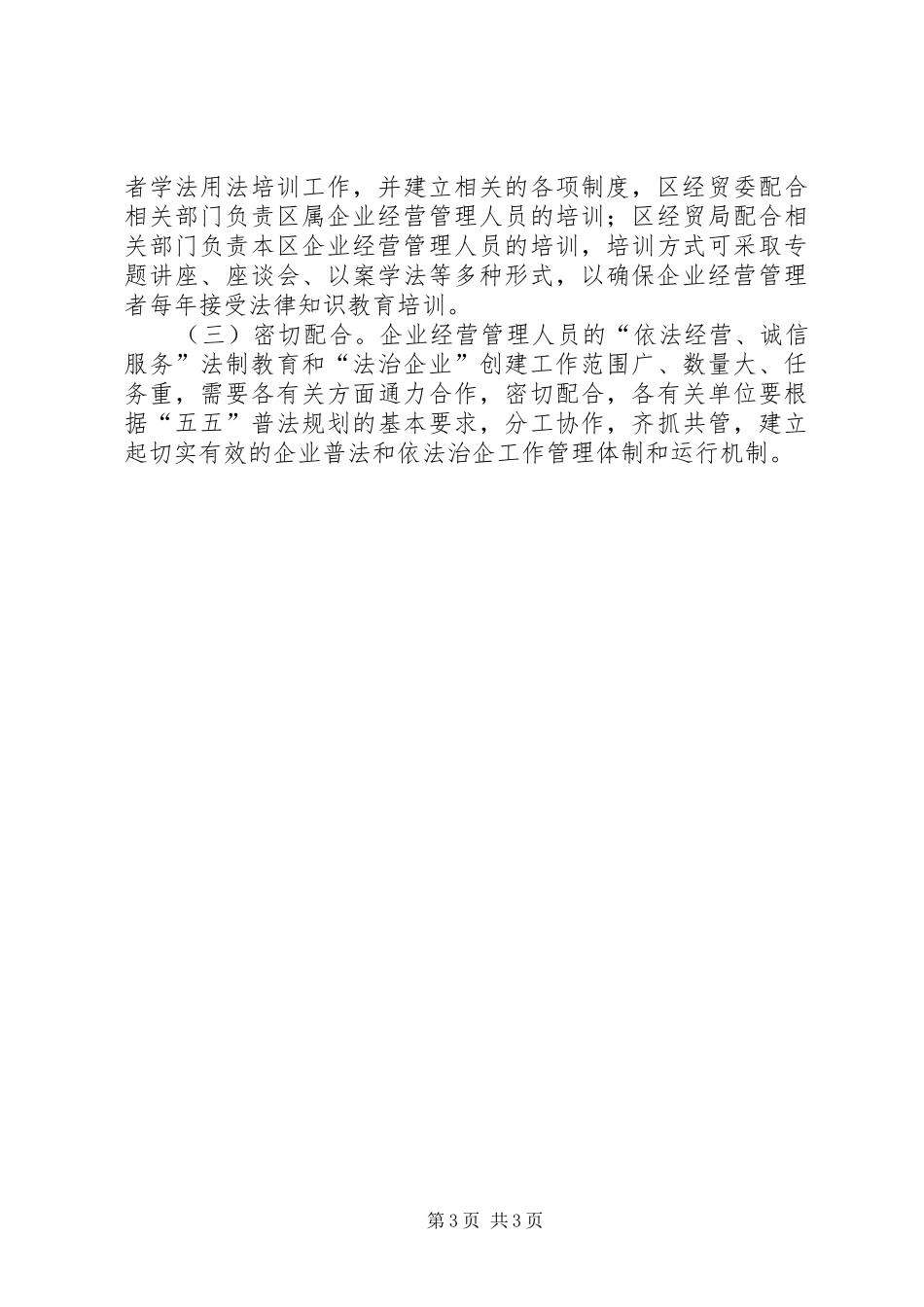 法治企业创建活动方案_第3页