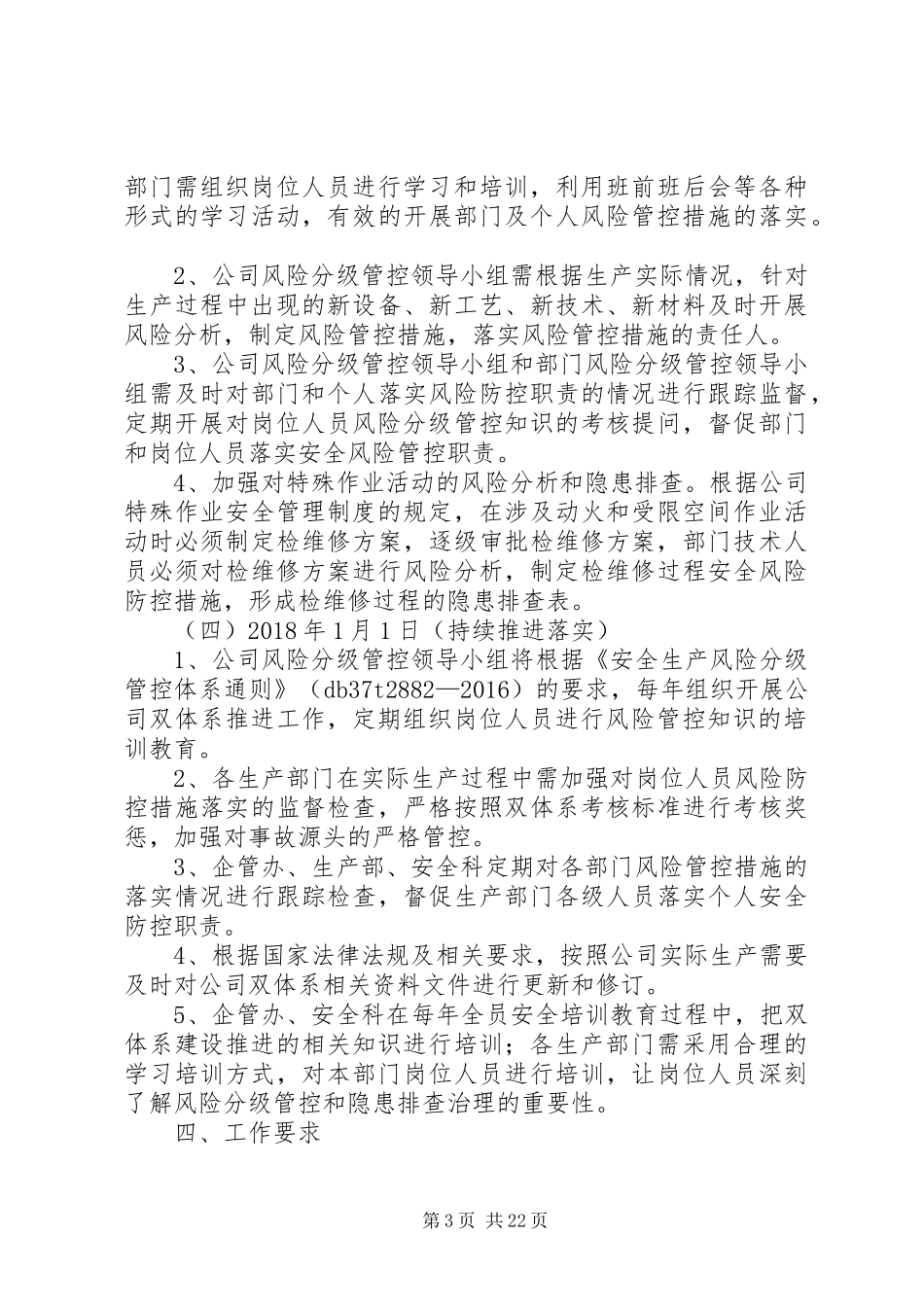 XX年双体系建设推进实施方案_第3页