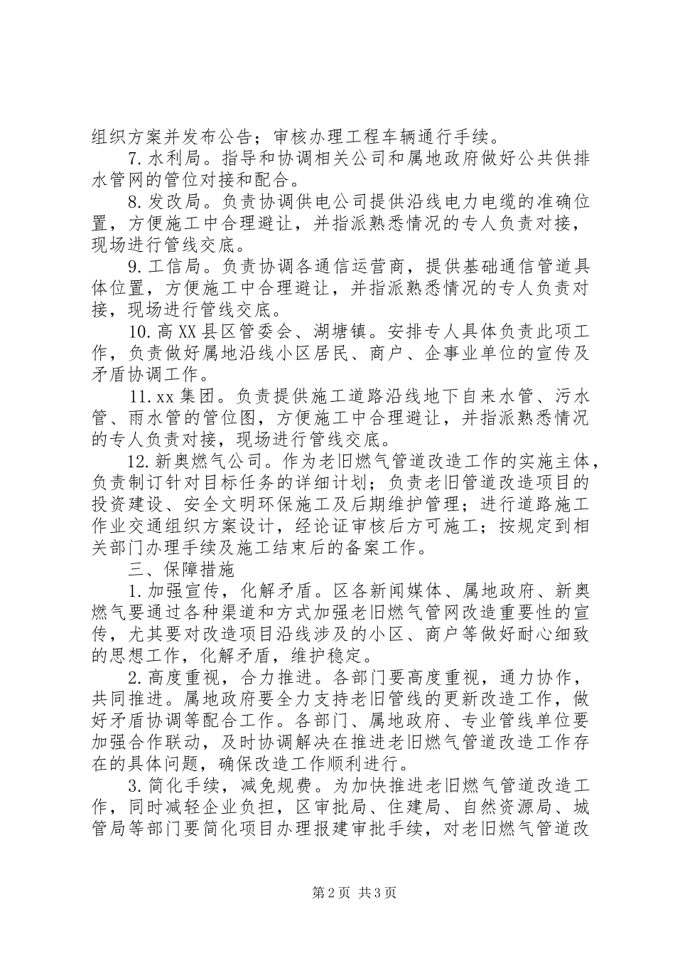 XX区加快推进老旧燃气管道改造工作的实施方案_第2页