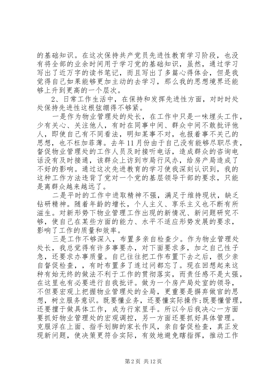 党性个人整改方案范文_第2页
