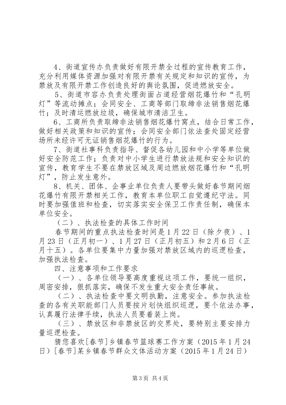 街道春节期间燃放烟花爆竹管理工作方案_第3页