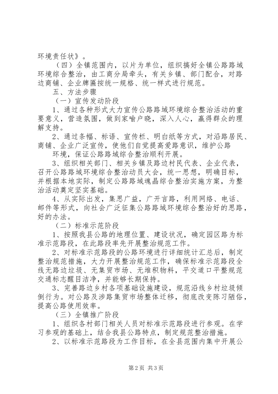 XX省公路路域环境综合整治实施方案_第2页