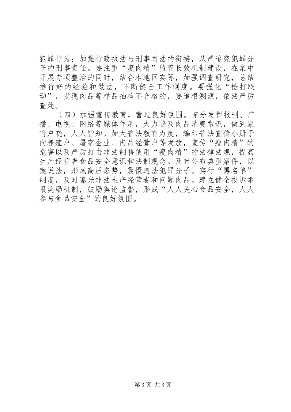 “瘦肉精”专项整治活动实施方案_第3页