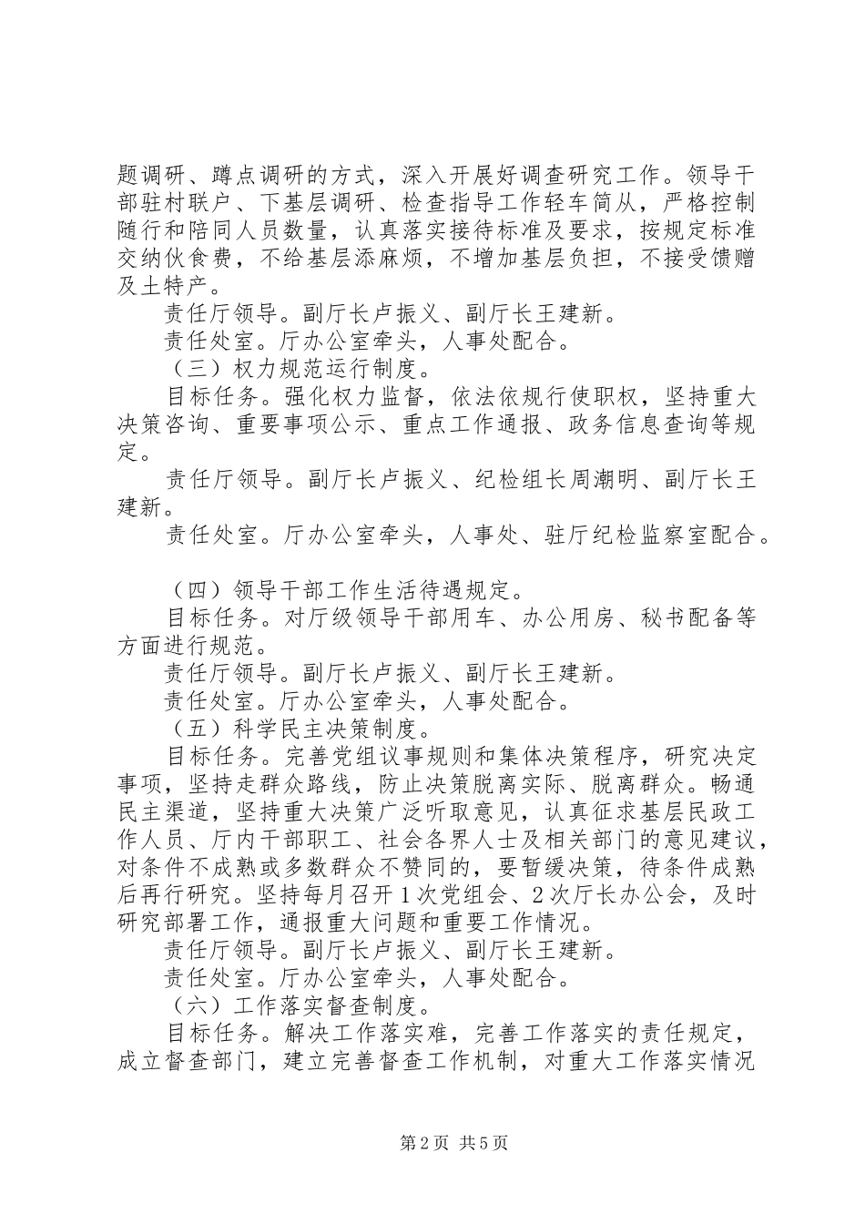 XX省民政厅党的群众路线教育实践活动制度建设实施方案_第2页