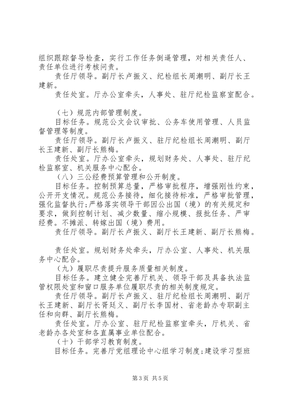 XX省民政厅党的群众路线教育实践活动制度建设实施方案_第3页