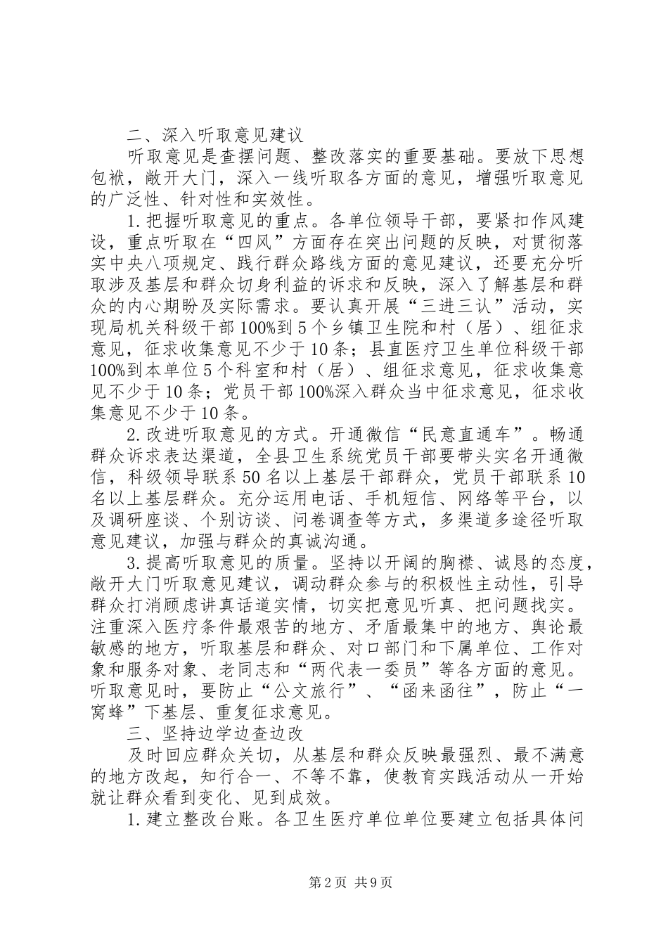 教育实践学习教育环节实施方案3篇_第2页