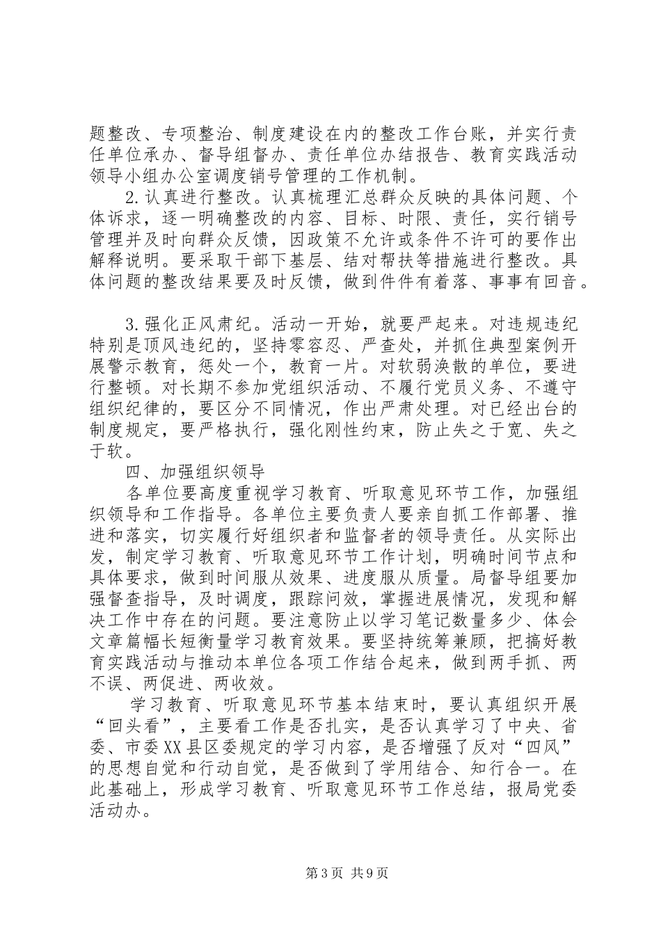 教育实践学习教育环节实施方案3篇_第3页