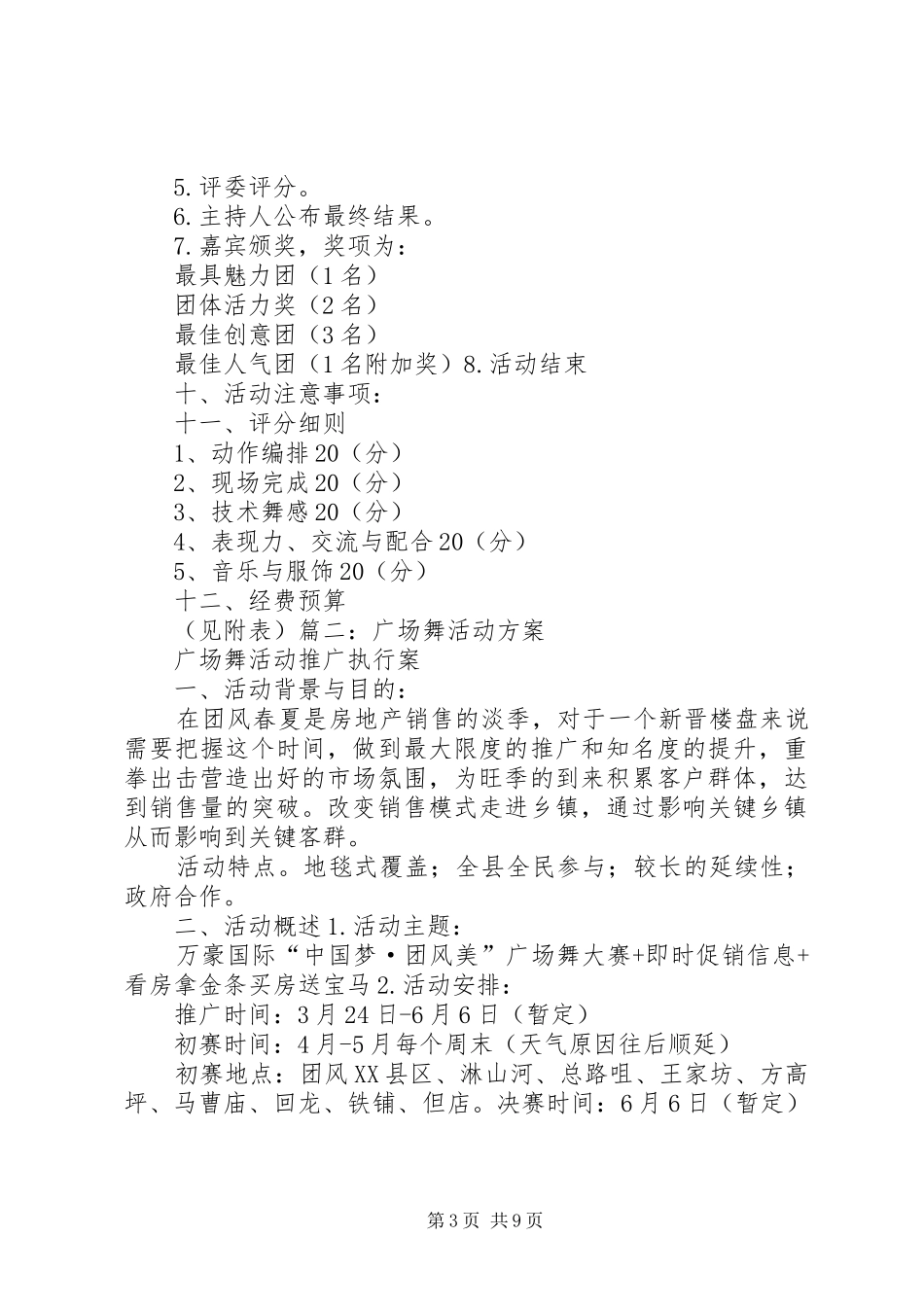 广场舞实施方案_第3页